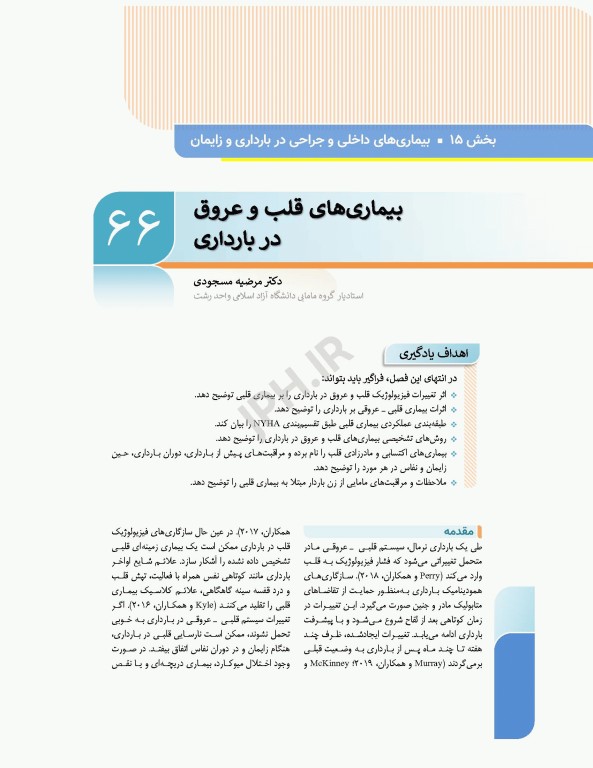 بارداری و زایمان دکتر سیمبر جلد 4 بیماری‌های داخلی و جراحی در بارداری و زایمان ویراست دوم