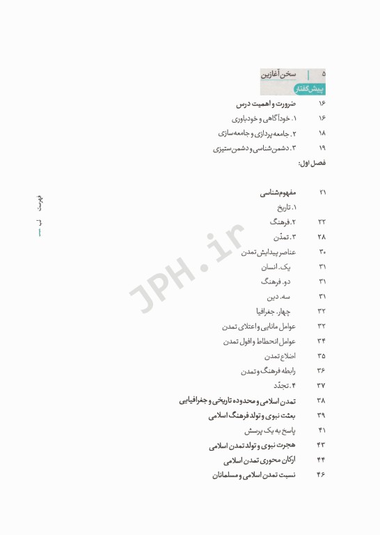 تاریخ فرهنگ و تمدن اسلامی دکتر محمدمصطفی اسعدی