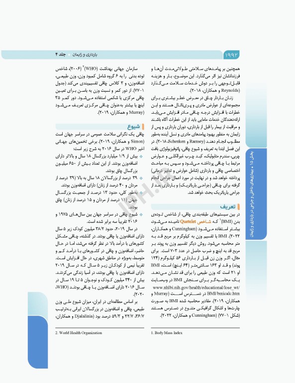 بارداری و زایمان دکتر سیمبر جلد 4 بیماری‌های داخلی و جراحی در بارداری و زایمان ویراست دوم