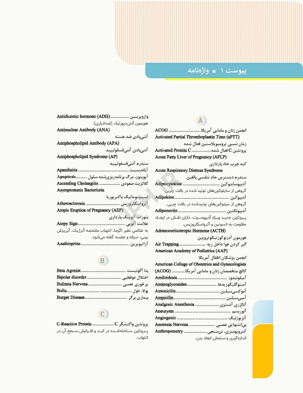 بارداری و زایمان دکتر سیمبر جلد 4 بیماری‌های داخلی و جراحی در بارداری و زایمان ویراست دوم