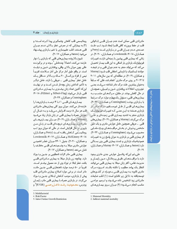 بارداری و زایمان دکتر سیمبر جلد 4 بیماری‌های داخلی و جراحی در بارداری و زایمان ویراست دوم