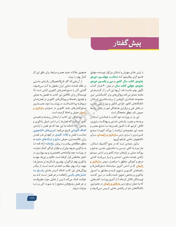 بارداری و زایمان دکتر سیمبر جلد 4 بیماری‌های داخلی و جراحی در بارداری و زایمان ویراست دوم