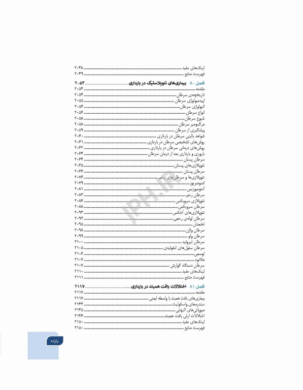 بارداری و زایمان دکتر سیمبر جلد 4 بیماری‌های داخلی و جراحی در بارداری و زایمان ویراست دوم