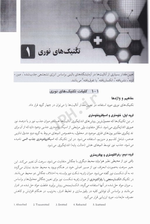 ضروریات بیوشیمی آموزش رضا محمدی