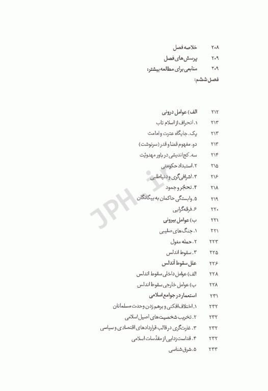 تاریخ فرهنگ و تمدن اسلامی دکتر محمدمصطفی اسعدی