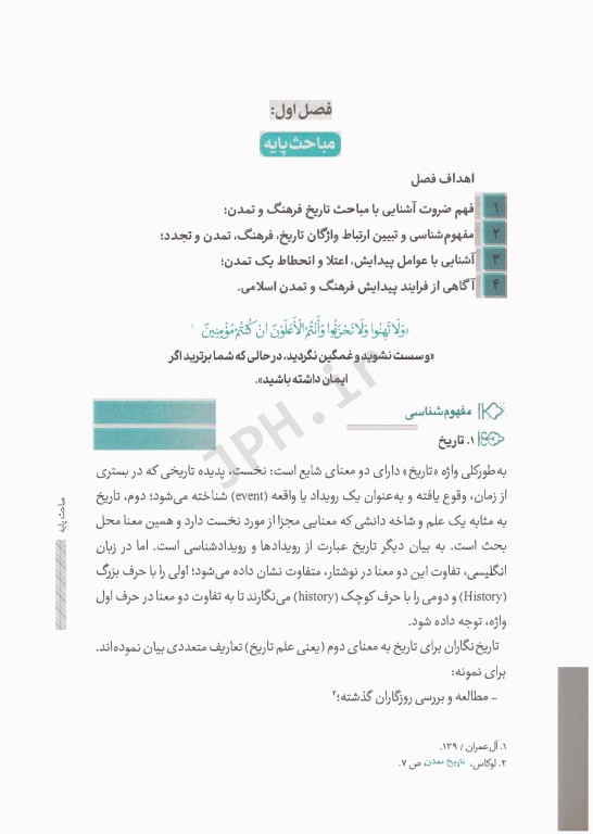تاریخ فرهنگ و تمدن اسلامی دکتر محمدمصطفی اسعدی