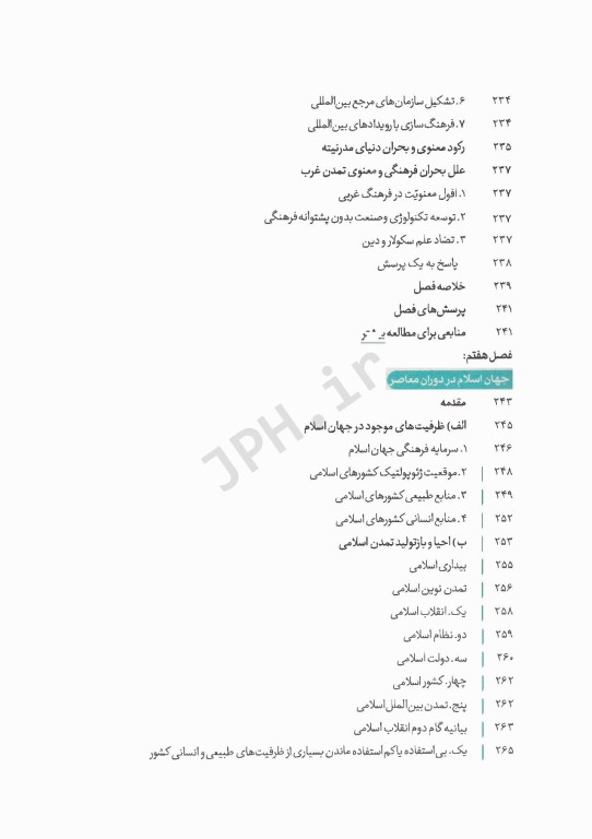 تاریخ فرهنگ و تمدن اسلامی دکتر محمدمصطفی اسعدی