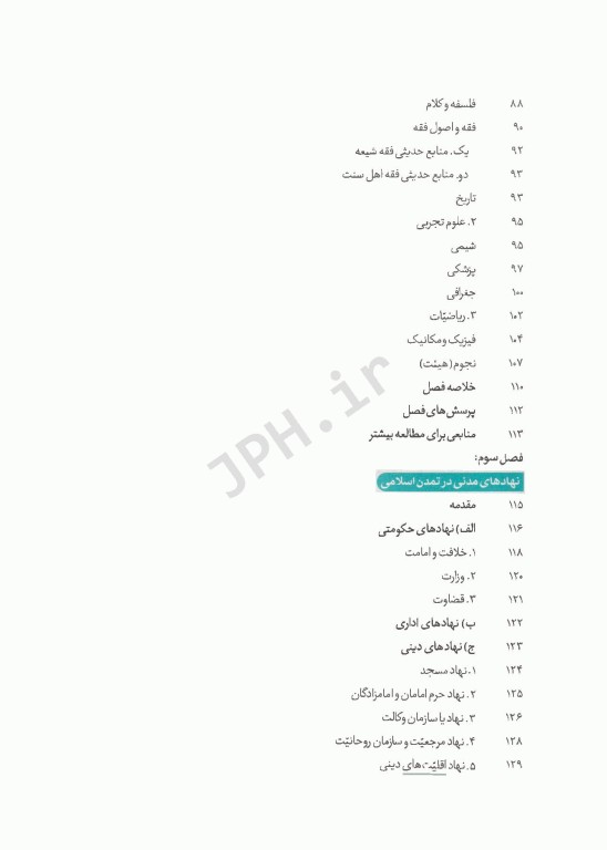 تاریخ فرهنگ و تمدن اسلامی دکتر محمدمصطفی اسعدی