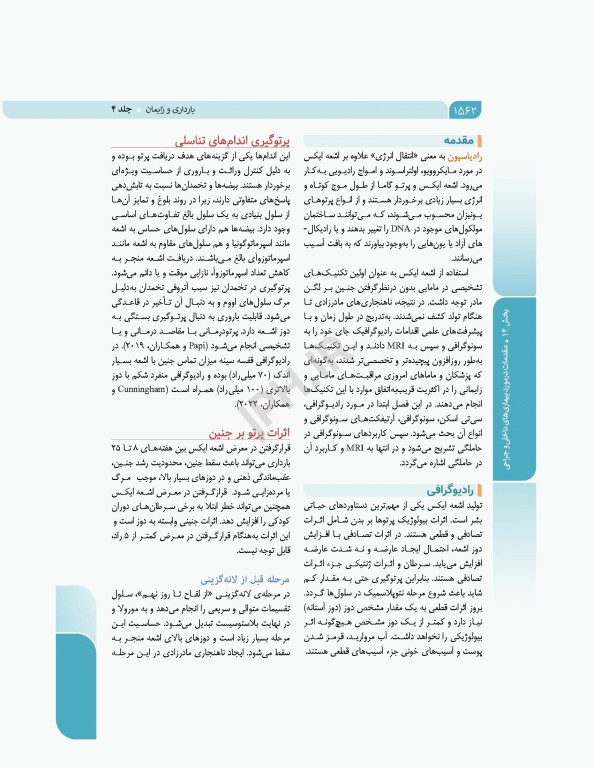 بارداری و زایمان دکتر سیمبر جلد 4 بیماری‌های داخلی و جراحی در بارداری و زایمان ویراست دوم