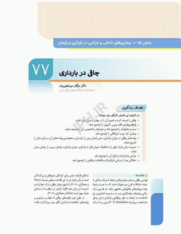بارداری و زایمان دکتر سیمبر جلد 4 بیماری‌های داخلی و جراحی در بارداری و زایمان ویراست دوم
