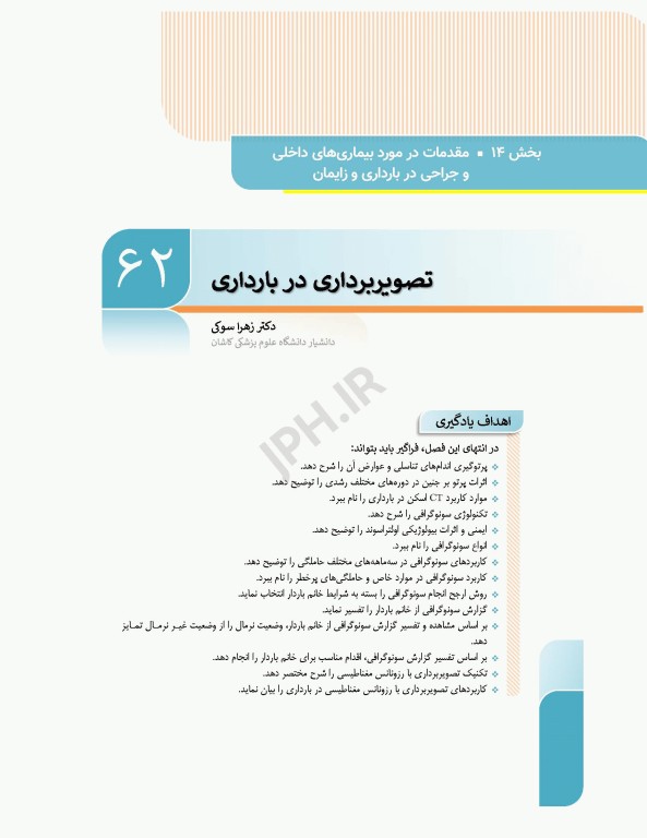 بارداری و زایمان دکتر سیمبر جلد 4 بیماری‌های داخلی و جراحی در بارداری و زایمان ویراست دوم