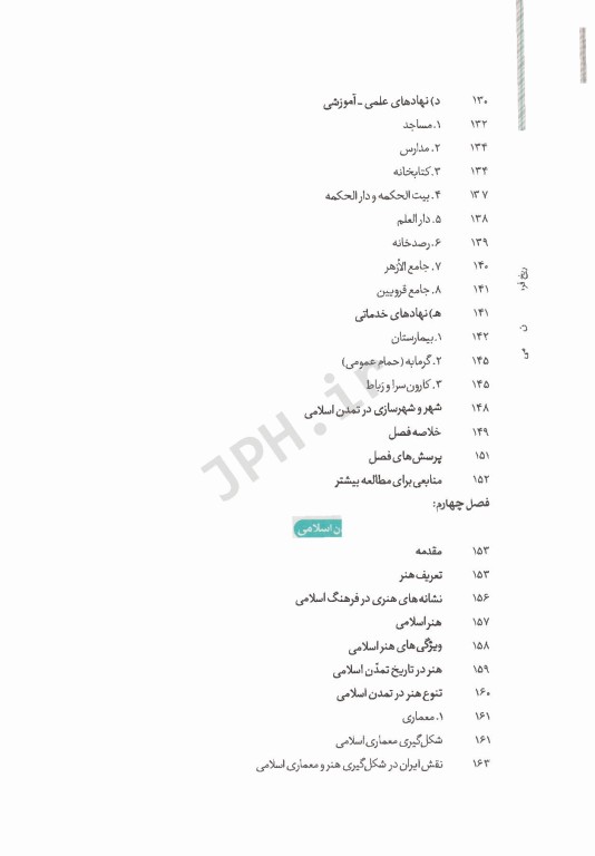 تاریخ فرهنگ و تمدن اسلامی دکتر محمدمصطفی اسعدی