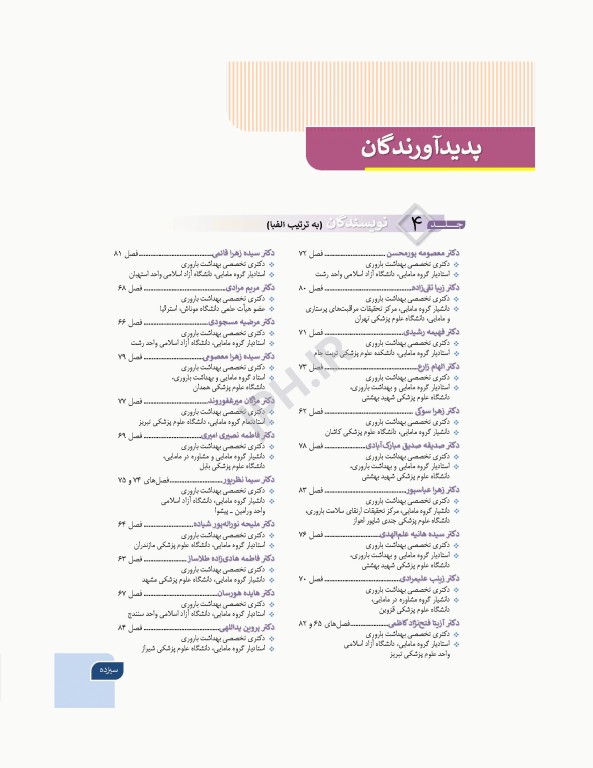 بارداری و زایمان دکتر سیمبر جلد 4 بیماری‌های داخلی و جراحی در بارداری و زایمان ویراست دوم