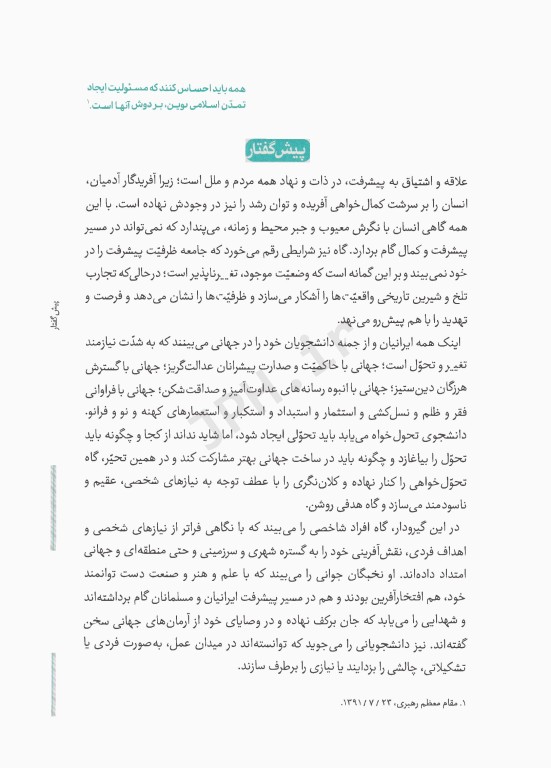 تاریخ فرهنگ و تمدن اسلامی دکتر محمدمصطفی اسعدی