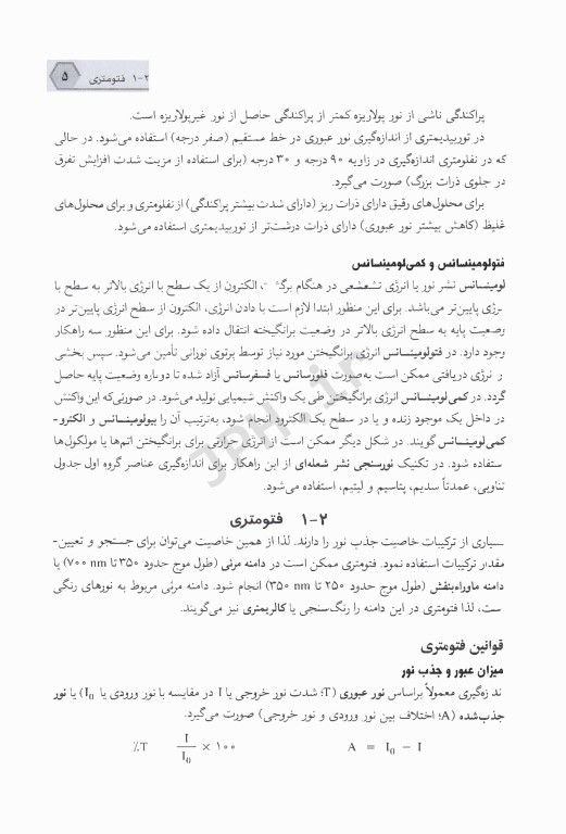 ضروریات بیوشیمی آموزش رضا محمدی