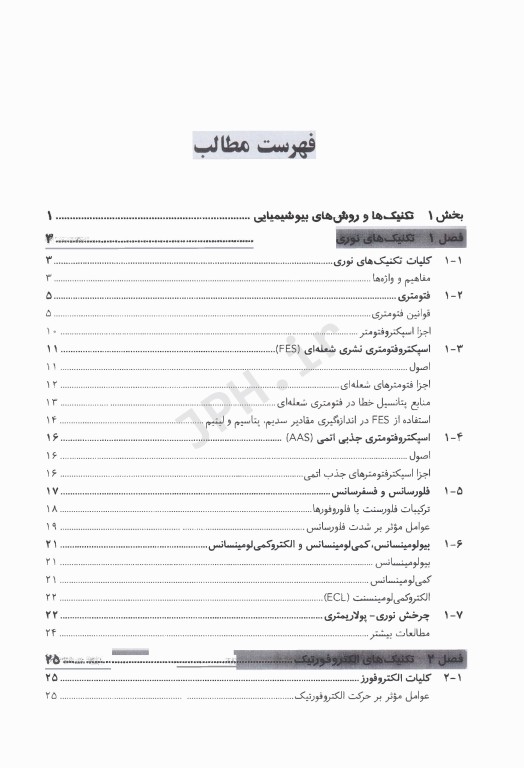 ضروریات بیوشیمی آموزش رضا محمدی