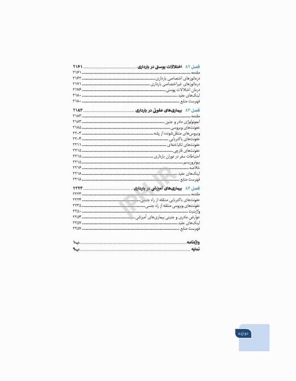 بارداری و زایمان دکتر سیمبر جلد 4 بیماری‌های داخلی و جراحی در بارداری و زایمان ویراست دوم