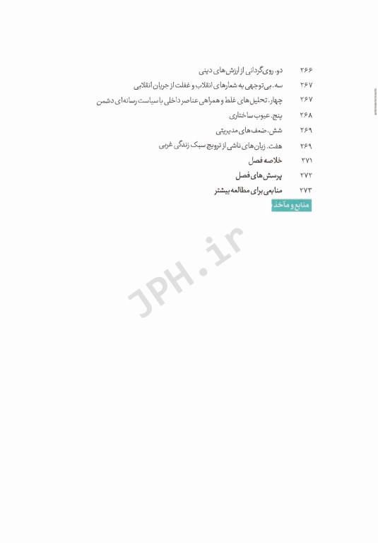 تاریخ فرهنگ و تمدن اسلامی دکتر محمدمصطفی اسعدی