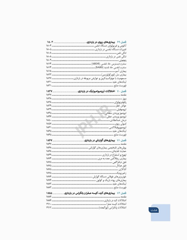بارداری و زایمان دکتر سیمبر جلد 4 بیماری‌های داخلی و جراحی در بارداری و زایمان ویراست دوم