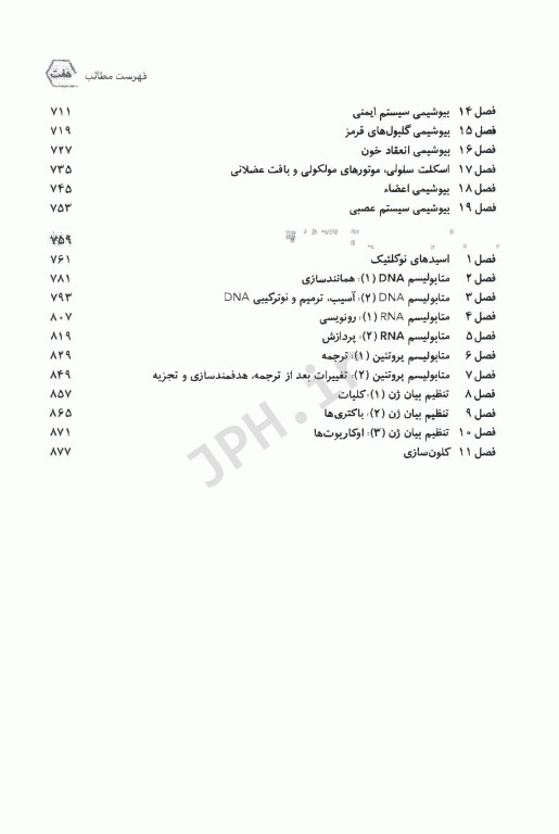 ضروریات بیوشیمی آموزش رضا محمدی
