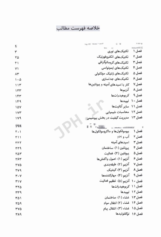 ضروریات بیوشیمی آموزش رضا محمدی