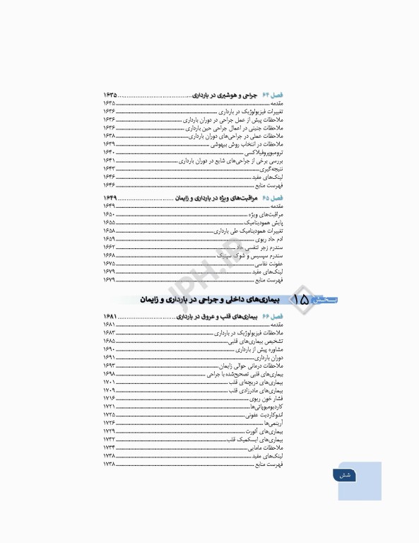 بارداری و زایمان دکتر سیمبر جلد 4 بیماری‌های داخلی و جراحی در بارداری و زایمان ویراست دوم
