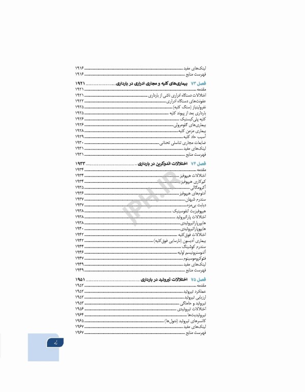 بارداری و زایمان دکتر سیمبر جلد 4 بیماری‌های داخلی و جراحی در بارداری و زایمان ویراست دوم