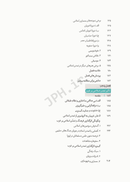 تاریخ فرهنگ و تمدن اسلامی دکتر محمدمصطفی اسعدی