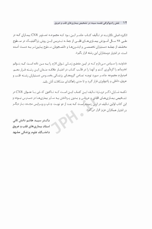 نقش رادیوگرافی قفسه سینه در تشخیص بیماری‌های قلب و عروق