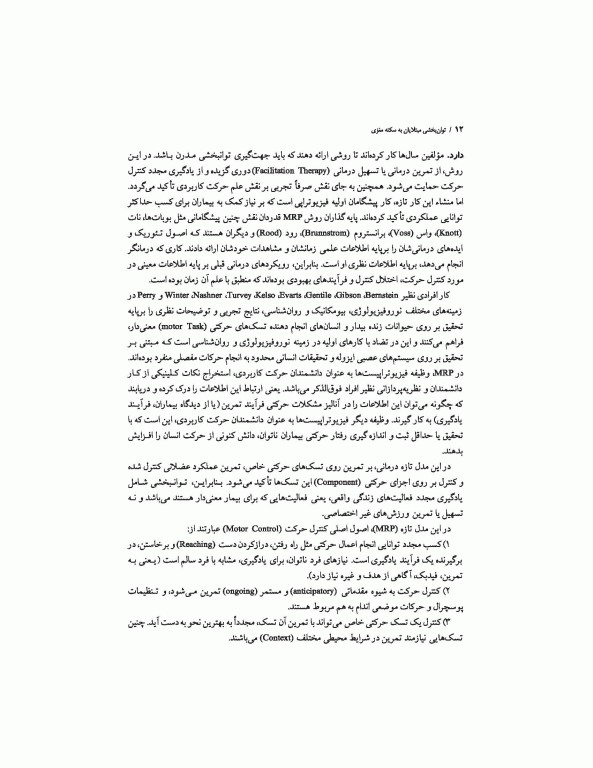 توان‌بخشی مبتلایان به سکته مغزی برنامه بازآموزی مغزی