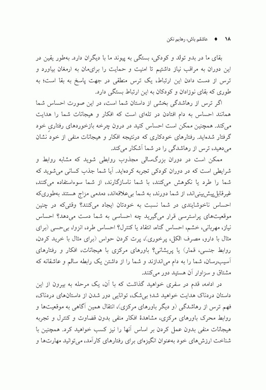 عاشقم باش رهایم نکن