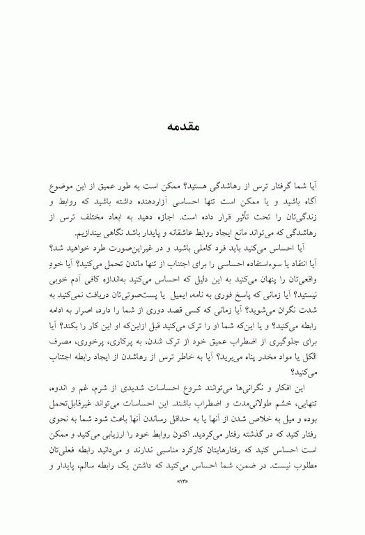 عاشقم باش رهایم نکن