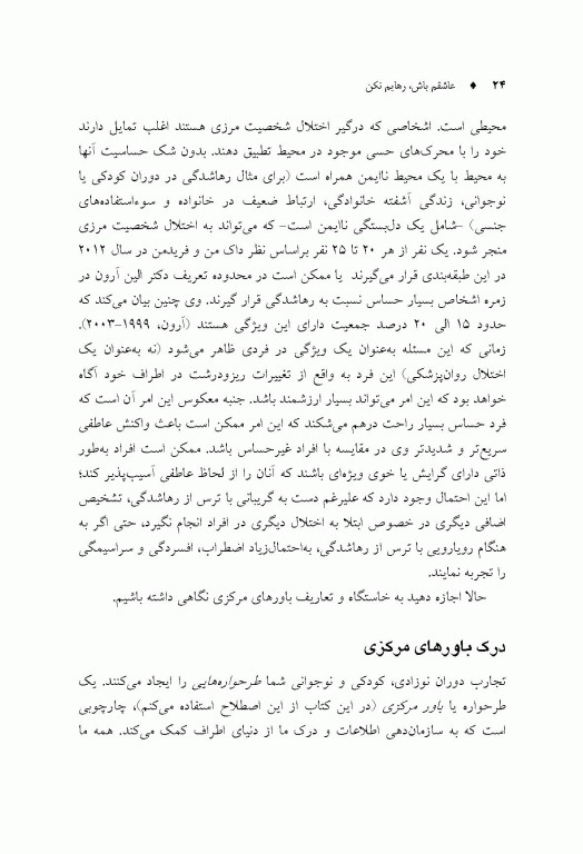 عاشقم باش رهایم نکن