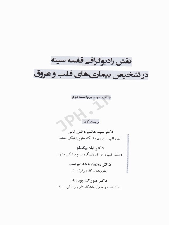 نقش رادیوگرافی قفسه سینه در تشخیص بیماری‌های قلب و عروق