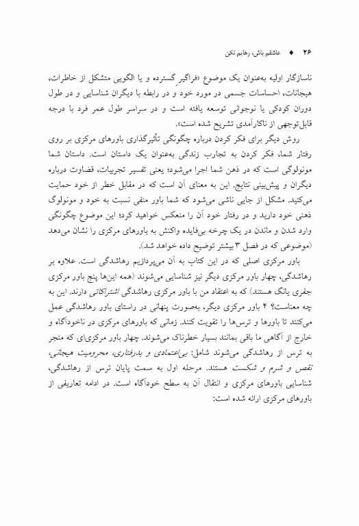 عاشقم باش رهایم نکن