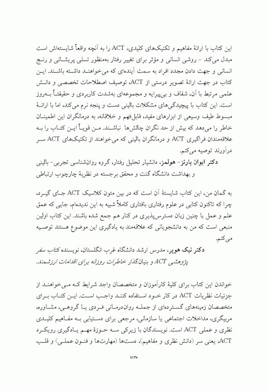 درمان پذیرش و تعهد ACT