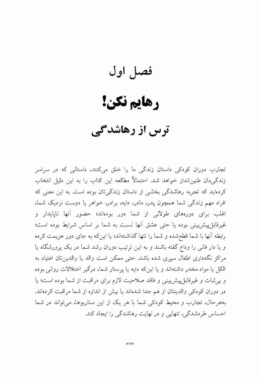 عاشقم باش رهایم نکن