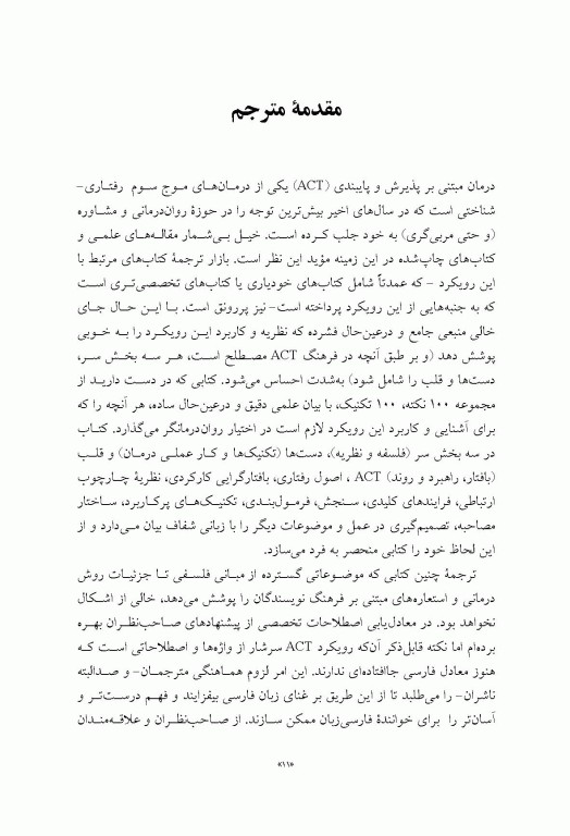 درمان پذیرش و تعهد ACT