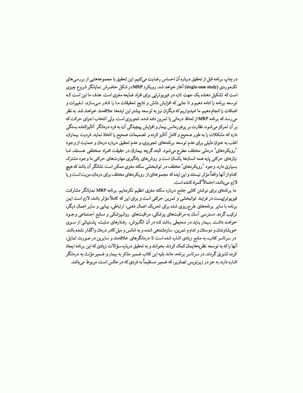 توان‌بخشی مبتلایان به سکته مغزی برنامه بازآموزی مغزی