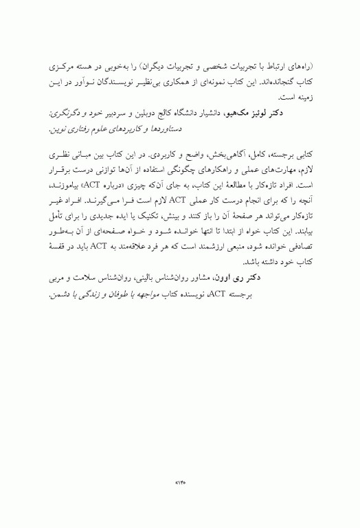 درمان پذیرش و تعهد ACT