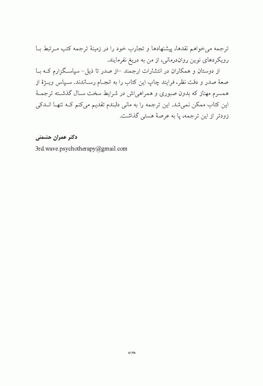 درمان پذیرش و تعهد ACT