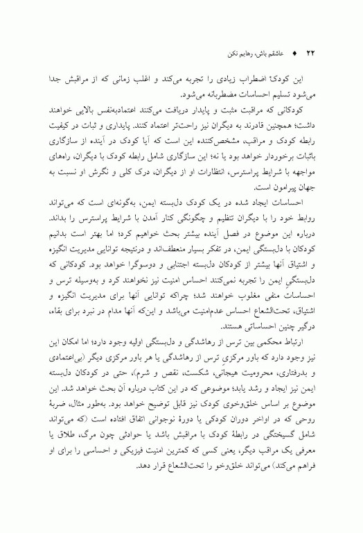 عاشقم باش رهایم نکن