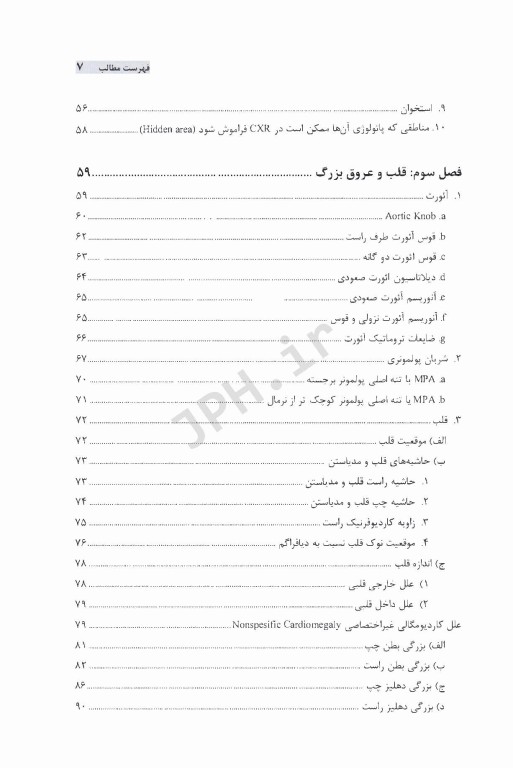 نقش رادیوگرافی قفسه سینه در تشخیص بیماری‌های قلب و عروق