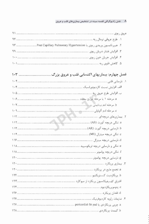 نقش رادیوگرافی قفسه سینه در تشخیص بیماری‌های قلب و عروق