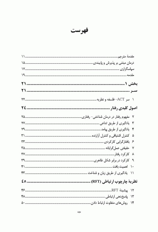 درمان پذیرش و تعهد ACT