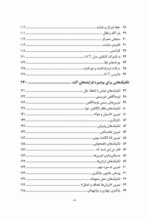 درمان پذیرش و تعهد ACT