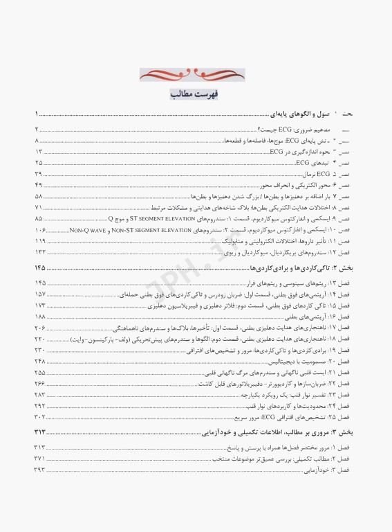 الکتروکاردیوگرافی بالینی گلدبرگر یک رویکرد ساده 2024