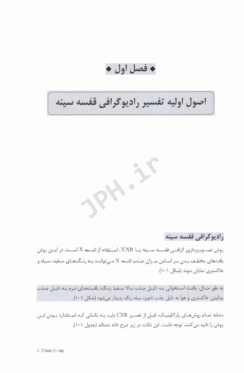 نقش رادیوگرافی قفسه سینه در تشخیص بیماری‌های قلب و عروق