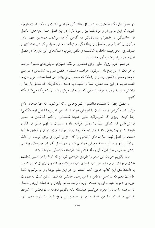 عاشقم باش رهایم نکن