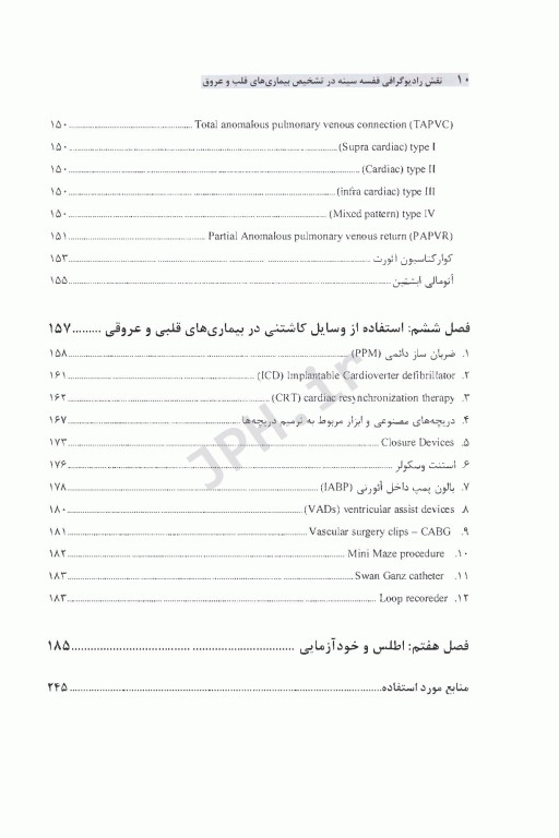 نقش رادیوگرافی قفسه سینه در تشخیص بیماری‌های قلب و عروق
